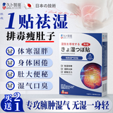 久卜制药祛湿贴排毒去除湿气瘦大肚子加速提高代谢排毒刮油减脂去湿贴1盒