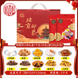 稻香村北京特产大礼包驴打滚豆面卷茯苓饼京八件零食小吃特色美食伴手礼 北京印象特产小吃礼盒500g*2袋