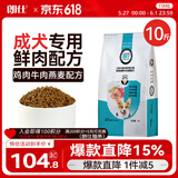 朗仕 狗粮 泰迪比熊吉娃娃雪纳瑞狗粮小型犬通用型 成犬全价狗粮5kg