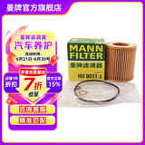 曼牌（MANNFILTER）HU8011Z机油滤芯 机油格 适用于宝马2系M2 3系M3 4系M4