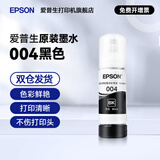 爱普生（EPSON）原装004墨水L5198 L5298 L556 L11058 喷墨打印机墨盒 墨汁补充装 004BK 【黑色】