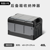 悦卡 后备箱收纳箱车载汽车储物箱可折叠户外露营车用杂物整理箱用品 【升级加厚】黑灰双盖小号40L