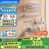九牧（JOMOO）免打孔卫生间置物架毛巾架浴室墙上置物架挂件套装7件套939415