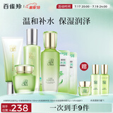 百雀羚（PECHOIN）水嫩精纯（洁面+水）水清漾（乳+霜）八杯水面膜*2