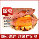 鲁韵忆乡【新】山东烟薯25号红薯糖心蜜甜薯烤薯地瓜番薯新鲜蔬菜精选好果 烟薯25号地瓜净重3斤（单果3-8两）