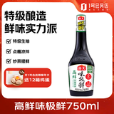 海天高鲜味极鲜750ml 点蘸凉拌炒菜提鲜 特级生抽 酿造酱油