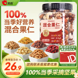 洽洽坚果进化论罐装混合果仁400g 腰果仁巴旦木核桃休闲零食送礼