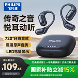 飞利浦（PHILIPS）【荷兰百年品牌】真无线蓝牙耳机挂耳式骨传导概念开放式不入耳夹式运动降噪通用华为TAT3769蓝
