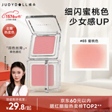 橘朵（Judydoll）【刘浩存同款】单色腮红胭脂眼影二合一提亮气色腮红03蜜桃色