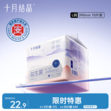十月结晶孕产妇卫生巾益生菌升级款产后恶露产褥期薄款卫生巾390mm 10片装