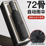 惠寻自动雨伞男女折叠太阳伞晴雨两用防晒遮阳伞 72骨黑色