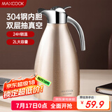 美厨（maxcook）保温壶暖水壶 304不锈钢真空热水瓶家用开水壶大容量2L MCH-055
