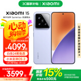 小米xiaomi小米15手机 国家补贴 徕卡光学Summilux高速镜头 骁龙8至尊版移动平台 小米澎湃OS 2 丁香紫 16GB+1TB