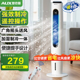 奥克斯（AUX）风扇空调扇制冷/冷风机家用冷风扇/小空调制冷风扇落地/制冷机无叶风扇塔扇冷气扇FT-TS45CR