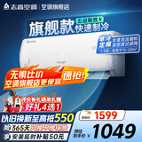 志高（CHIGO）空调壁挂式/挂机 单冷定频  新能效节能省电 1.5匹 五级能效 升级款【秒杀1799】