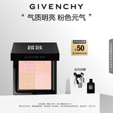 纪梵希（Givenchy）四宫格蜜粉饼3号9.5g提升气色便携 定妆散粉粉饼 生日礼物送女生