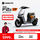 九号（Ninebot）九号电动新品F2z 110 MAX 电动自行车9号智能【门店自提】 到门店选颜色