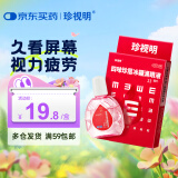 珍视明 四味珍层冰硼滴眼液13ml/瓶 青少年假性近视 视力疲劳 青少年远视力下降