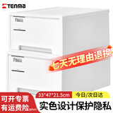 天马塑料衣服组合式抽屉收纳盒 内衣抽屉盒整理箱 白色2个装 F330