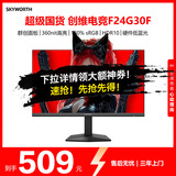 创维23.8英寸 200Hz高刷电竞显示器 1ms FastIPS屏 HDR10 硬件低蓝光 笔记本电脑PS5电脑显示屏F24G30F