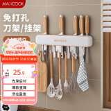 美厨（maxcook）厨房置物架挂架刀架 排钩置物架壁挂式免打孔收纳架挂钩MCZW7223