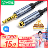 毕亚兹 3.5mm音频线公对母 耳机延长线连接线 3米 AUX音频车载立体声电脑MP3汽车转接音响音箱加长线 Y8