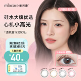 美若康美瞳硅水凝胶月抛1片近视彩色小直径隐形眼镜辻花迷漫三明治工艺 【迷漫棕】经典回购 姐系清冷感 525度