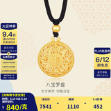 金至尊黄金吊坠八宝罗盘大版古法999足金挂坠配黑绳项链计价  7.12克