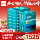 得力（deli）【10箱囤货装】珊瑚海A4打印纸 75g500张*10包一箱 双面打印 加厚复印纸 ZF375
