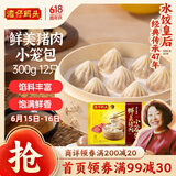 湾仔码头经典鲜美猪肉小笼包300g12只早餐包子速食半成品食品面点