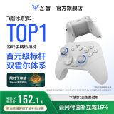飞智冰原狼2 多模版无线游戏手柄 类xbox霍尔线性扳机switch电脑PC手机steam体感NS双影奇境怪物猎人