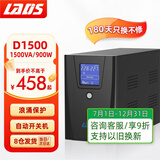 雷迪司D1500 ups不间断电源1500VA/900W家用电脑服务器应急防停电稳压备用电源停电不断电后备电源
