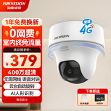 HIKVISION海康威视室内摄像头内置无限流量4G终身免流量家用360度全景400万超清云台旋转手机远程监控器
