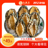 江船长 冷冻大鲍鱼 净重400g 10粒袋装 火锅食材 烧烤 贝类生鲜 端午