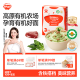 秋田满满婴幼儿有机面条猪肝菠菜味200g 营养面宝宝早餐辅食100%真验厂