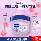 凡士林微醺润唇膏晶冻葡萄香7g小q罐保湿唇膜淡化唇纹果香口红打底 礼物