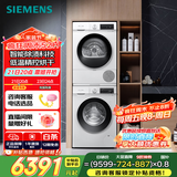 西门子（SIEMENS）iQ300 10+10kg洗烘套装 智能除渍 除菌液洗涤 强效除螨 蚕丝被柔护 羽绒服洗烘 除菌烘100AW+D00W 