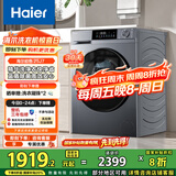 海尔（Haier）滚筒洗衣机全自动10公斤家用家电国家补贴 京东自营精华洗超薄E25J7 一级能效以旧换新 内衣洗租房