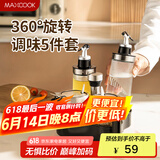 美厨（maxcook）油壶调料盒调料罐 调料套装玻璃调料瓶油瓶盐罐调味罐 MCPJ6056