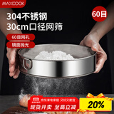 美厨（maxcook）面粉筛 304不锈钢单层网筛糖粉筛超细面粉筛子30CM MCPJ3451