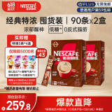 雀巢（Nestle）咖啡粉1+2特浓低糖*速溶三合一冲调饮品90条*2盒线条小狗同款
