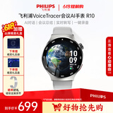 飞利浦（PHILIPS）智能手表商务会议记录多功能手表实时转写翻译APP消息推送蓝牙通话会议总结AI录音手表 R10  -XFQ
