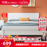 华南 华南家具 床 实木床新中式双人床小户型简约大床卧室家具 白色床 1200*2000框架床