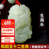 普生祥 和田白玉十二生肖吊坠男女情侣和田玉牌玉佩吊坠 生肖牛 和田玉生肖吊坠，配证书