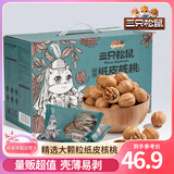 三只松鼠纸皮核桃薄皮核桃健康坚果零食新疆特产休闲食品年货节日送礼团购 【草本味】纸皮核桃1250g