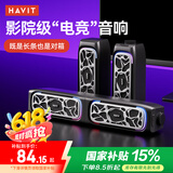 海威特（HAVIT）电脑音响 电竞桌面游戏音箱蓝牙usb有线长条电脑多媒体家用台式机笔记本音响可拆分体式 M21电镀款