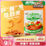 三只松鼠魔芋素龙虾186g香辣素食脆爽休闲小吃零食素毛肚辣条解馋网红童年
