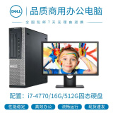【二手9成新】电脑主机 DELL戴尔 双核 四核 i3 i5 i7高端办公主机 二手电脑 二手台式机 套R:i7-4770/16G/512G固【单主机】