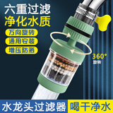 畅印360°旋转万能接口可拆洗水龙头过滤器家用自来水防溅花洒通用 【增压防溅6层过滤】绿色3个装