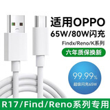 充蜂咖适用【oppo】充电线65W/80w超级闪充线TYPE-C充电Reno系列reon6/9pro快充R17find X3真我一加手机 oppo【65w超级闪充】1条装 1.5米